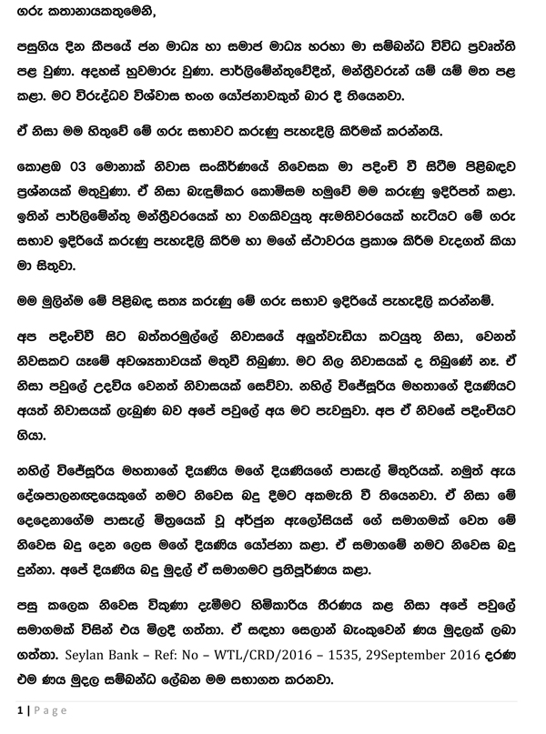 Statement by Ravi Karunanayake at Parliament - August 10_2017-1 copy