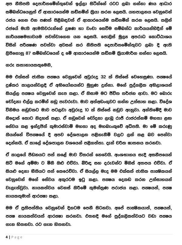 Statement by Ravi Karunanayake at Parliament - August 10_2017-4 copy
