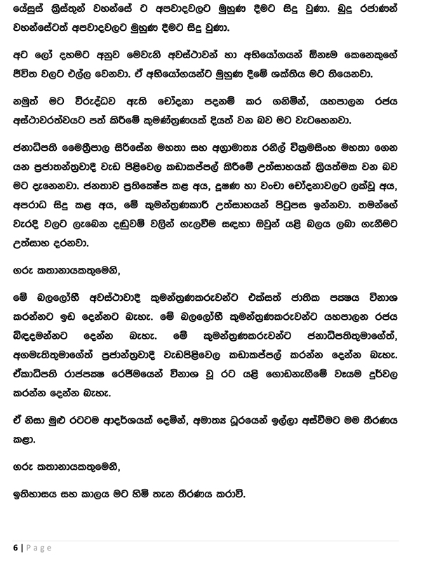 Statement by Ravi Karunanayake at Parliament - August 10_2017-6 copy