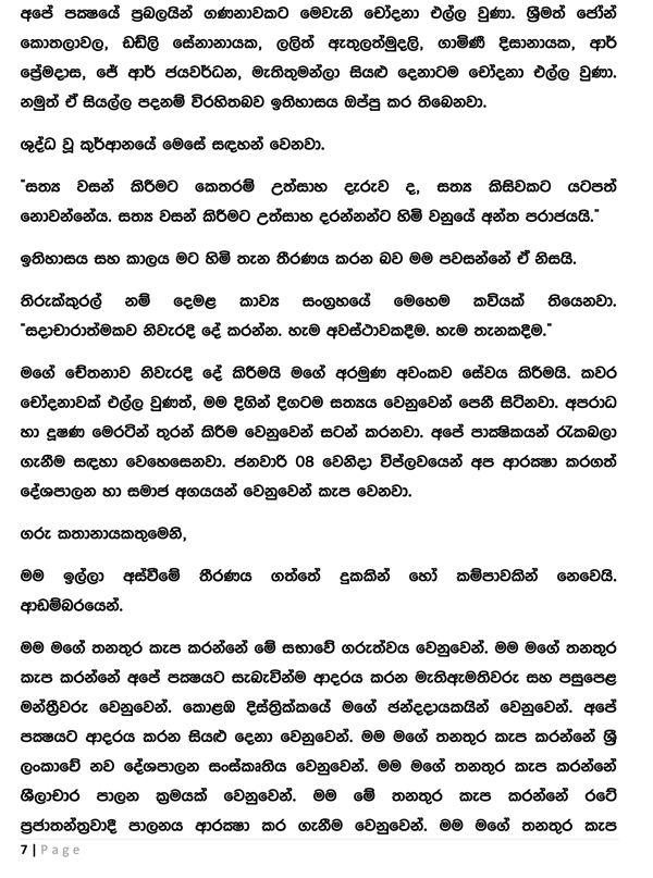 Statement by Ravi Karunanayake at Parliament - August 10_2017-7 copy