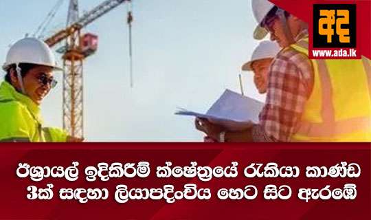 ඊශ්රායල් ඉදිකිරීම් ක්ෂේත්රයේ රැකියා කාණ්ඩ 3ක් සඳහා ලියාපදිංචිය හෙට සිට ඇරඹේ