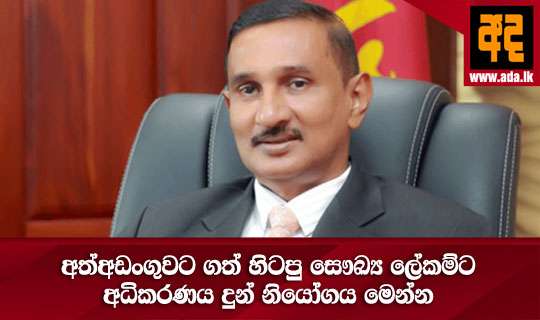 අත්අඩංගුවට ගත් හිටපු සෞඛ්ය ලේකම්ට අධිකරණය දුන් නියෝගය මෙන්න