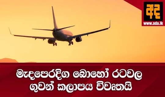 මැදපෙරදිග බොහෝ රටවල ගුවන් කලාපය විවෘතයි