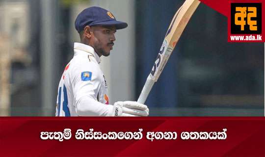 පැතුම් නිස්සංකගෙන් අගනා ශතකයක්