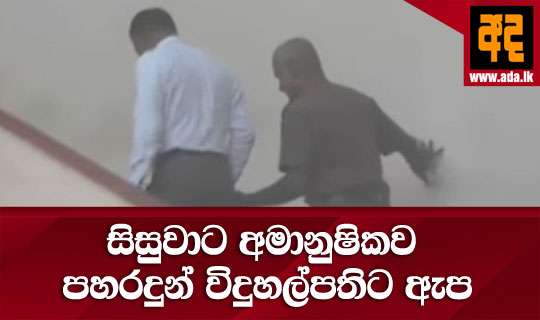 සිසුවාට අමානුෂිකව පහරදුන් විදුහල්පතිට ඇප