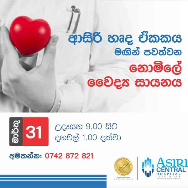 If you also have the following symptoms related to heart disease, come to our free counseling service at Asiri