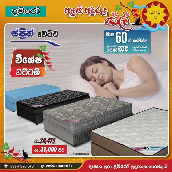 Damro New Year Sale!! Special discounts on spring mattresses.