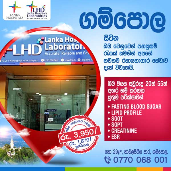 Enjoy Special Price on Health Packages @ Lanka Hospitals