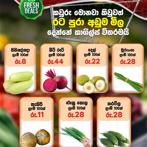 No matter what anyone says, only Cargills gives the lowest price in Sri Lanka