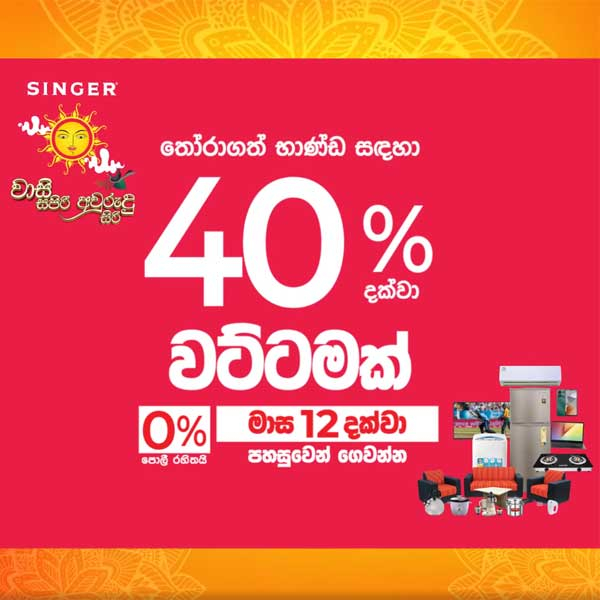 Super discounts up to 40% on many essential items for your home this new year from Singer Vasi Sapiri Aurudu Siri