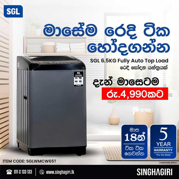 Buy a SGL Fully Auto Top Load Washing Machine from Singhagiri today to get rid of the hassle of washing clothes by paying a small monthly premium