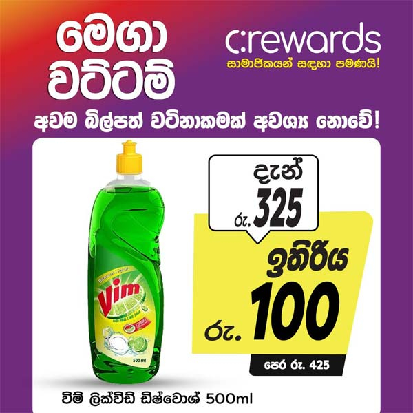 Come to your nearest Cargills Food City to experience these exclusive mega discounts for members only!
