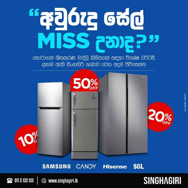 come to the nearest Singhagiri to buy the best refrigerators at the lowest price during the New Year Sale!