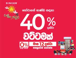 Super discounts up to 40% on many essential items for your home this new year from Singer Vasi Sapiri Aurudu Siri