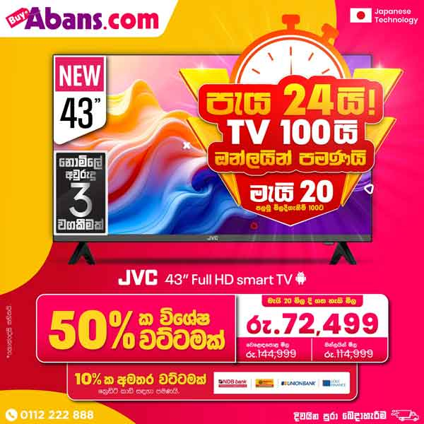 You can buy the latest 43-inch JVC Full HD Smart TV, made with Japanese technology, for Rs. 72,499 on May 20, that is, today! The total discount is 50%.