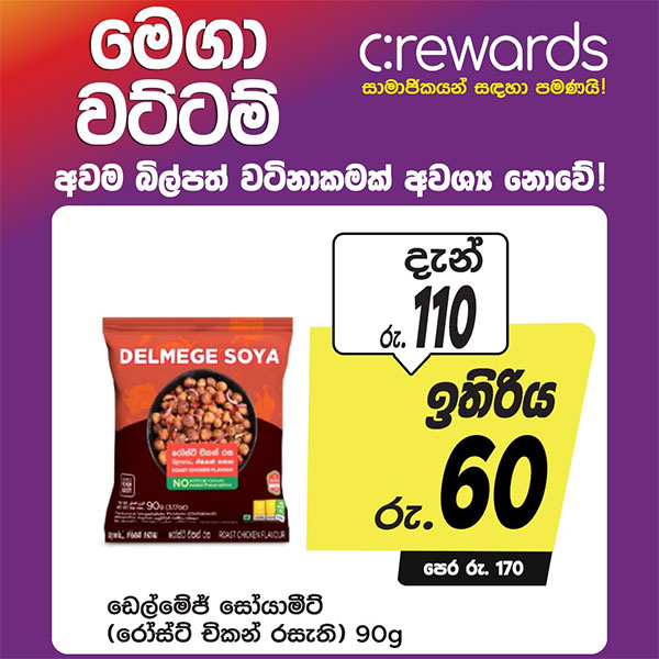 Come to your nearest Cargills Food City to experience these exclusive mega discounts available only to c:rewards members!