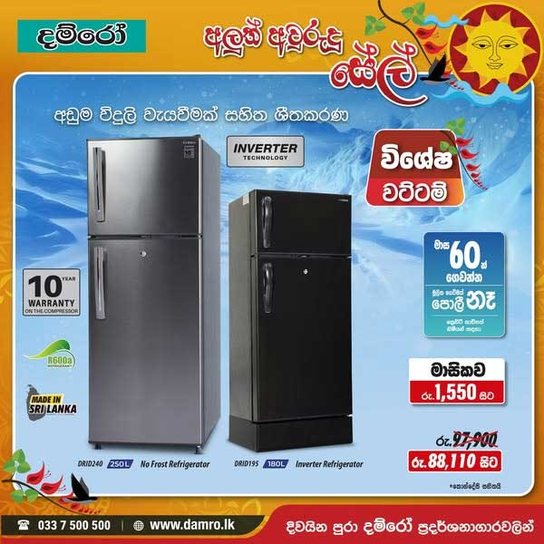 Damro New Year Sale!! Special discounts on refrigerators.