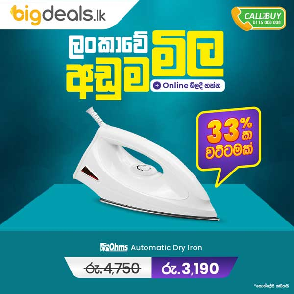 Home electrical appliances at the lowest prices!@ Big Deals.lk