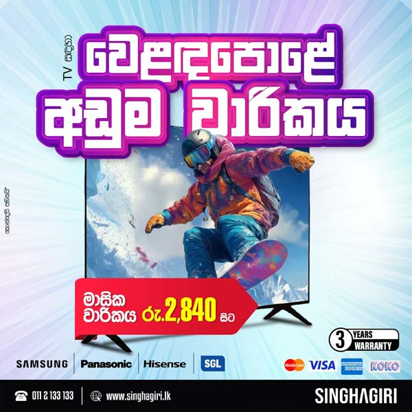 If you’re buying a TV, Singhagiri will give you the best price in the market.