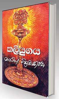 martin wickramasinghe sinhala books