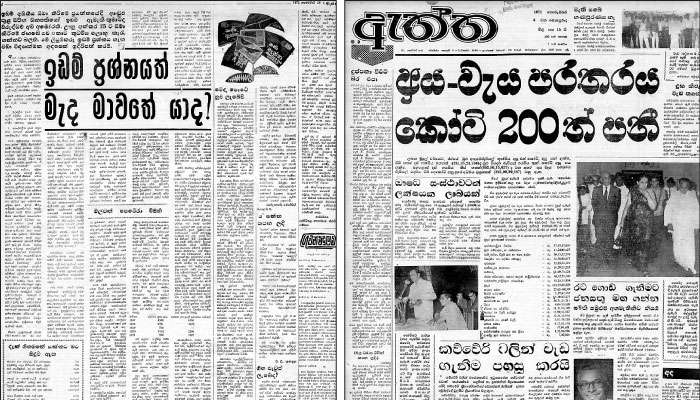 Sri Lanka’s economic turmoil in ‘70s: Reflections and realities through Aththa newspaper