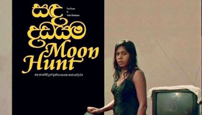 Asoka Handagama’s Moon Hunt: A re-enactment of an event in two time periods