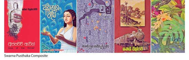 new sinhala novels