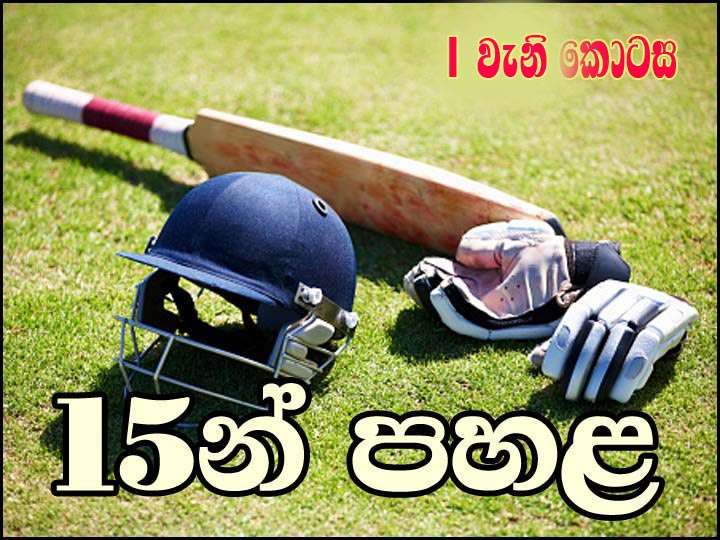 පසුගිය වසරේ ශූරයෝ පළමු වටයන්ම ඉවතට