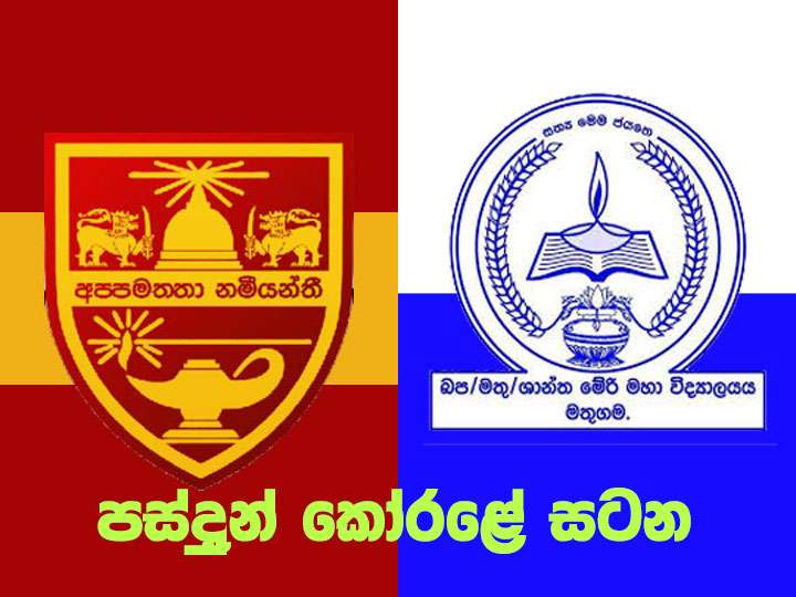පස්දුන් කෝරළේ මහ ක්‍රිකට් තරගය  13 - 14 මතුගම මහජන ක්‍රීඩා පිටියේදී