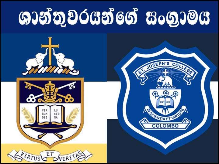 ශාන්ත ජෝෂප් පිලෙන් සාර්ථක ආරම්භයක්