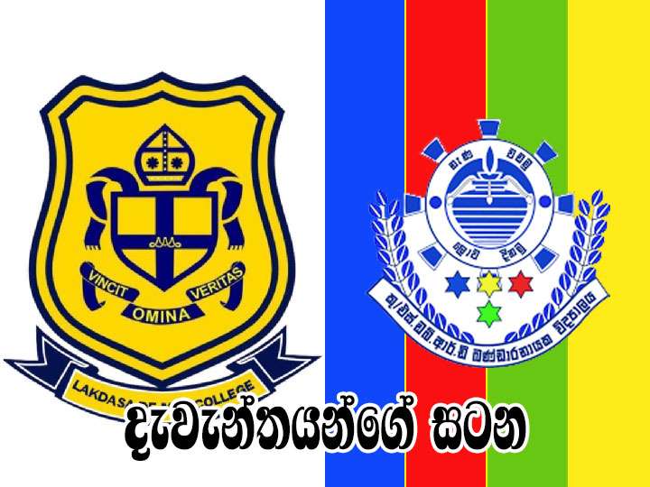 දැවැන්තයන්ගේ  සටන අනිද්දා කුරුණෑගලදී