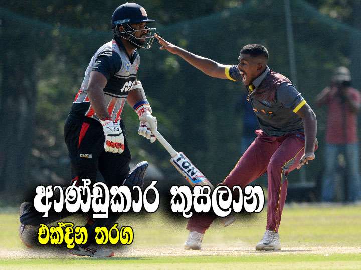 අවසන් කොටස හෙට ඇරඹෙයි