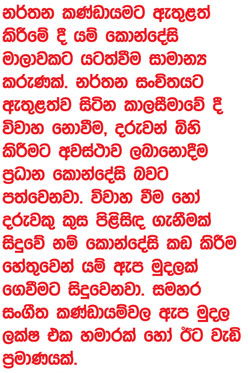 ර නටන ක ල ල Lankadeepa Online