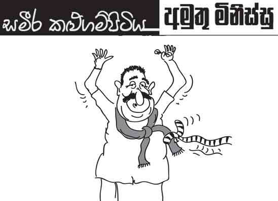 අමුතු මිනිස්සු 17-09-2026