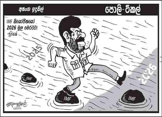 පොලි ටිකල් 01-01-2026