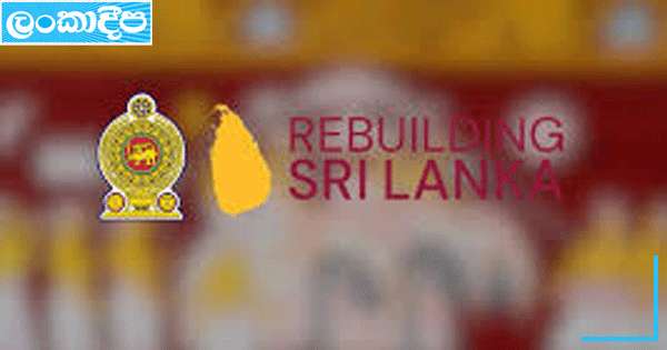 ’’රී බිල්ඩින්’’ අරමුදලේ අවුලක්: මුදල් කමිටුවෙන් ජනපතිට ලිපියක්