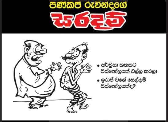 සරදම් 28-04-2026