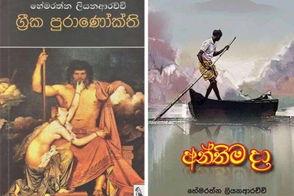 ’’මම රාත්‍රිය වෙමි ’’ විශිෂ්ට නවකතාවක්