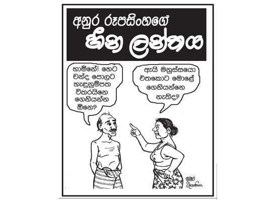 හීන ලන්තය 20-09-2024