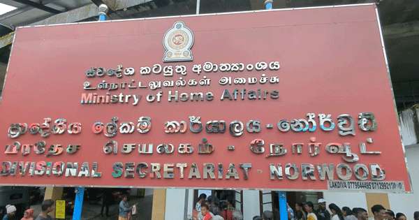 අස්වැසුම හොරා කැවැයි නෝර්වුඩ් ප්‍රා.ලේ කාර්යාලේ පිරිසක් පිළිගනීයි
