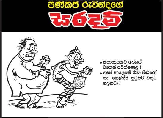 සරදම් 10-02-2026