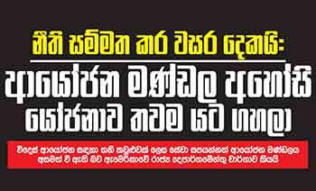 නීති සම්මත කර වසර දෙකයි: ආයෝජන මණ්ඩල අහෝසි යෝජනාව තවම යට ගහලා