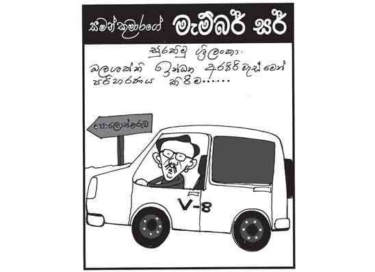 මැම්බර් සර් 31-03-2026