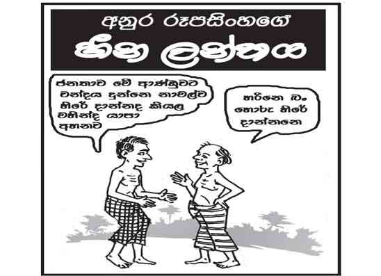 හීන ලන්තය 18-09-2026