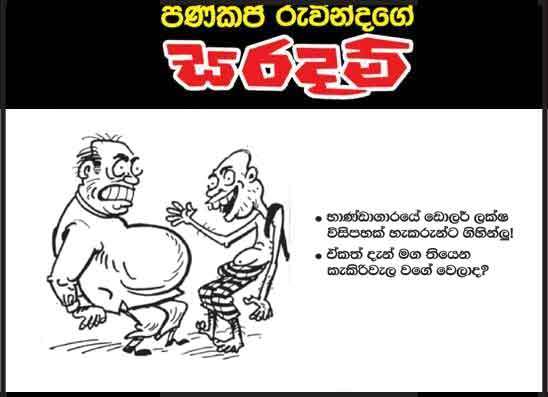 සරදම් 24-04-2026