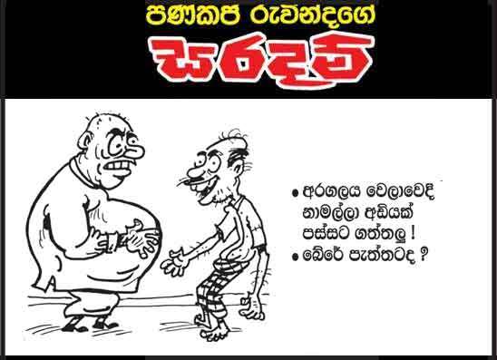 සරදම් 11-08-2026