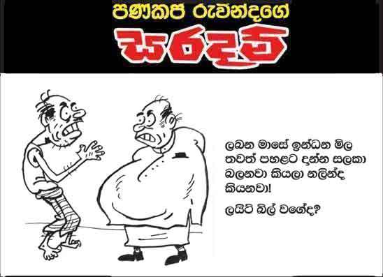 සරදම් 03-09-2026