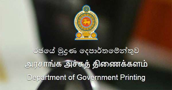 රජයේ මුද්‍රණාලයාධිපති පත් කරයි
