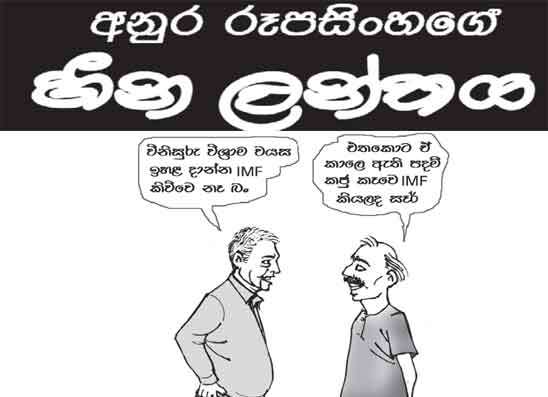 හීන ලන්තය 14-08-2026