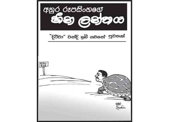 හීන ලන්තය 23-01-2026